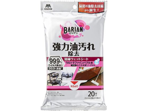 山崎産業 BARIAN(バリアン)油汚れ除去清掃ウェットシート20枚入 1個（ご注文単位1個)【直送品】