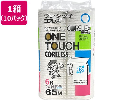 コアレックス信栄 ワンタッチコアレス 65mダブル 6ロール×10パック 1箱（ご注文単位1箱)【直送品】