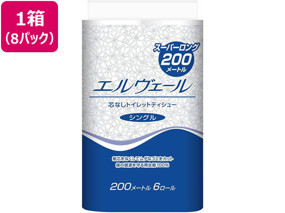 大王製紙 エルヴェール トイレットティッシューシングル芯なし200m6R×8 1箱（ご注文単位1箱)【直送品】