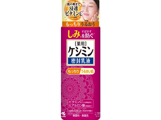 小林製薬 ケシミン密封乳液 本体 130ml 1本（ご注文単位1本)【直送品】