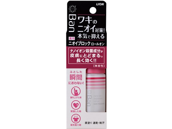 ライオン Ban ニオイブロックロールオン 無香性 40ml 1本（ご注文単位1本)【直送品】