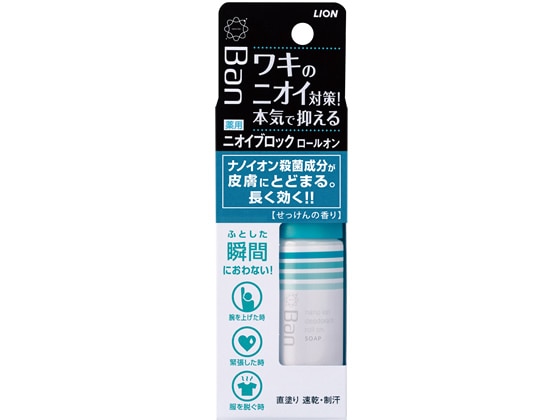 ライオン Ban ニオイブロックロールオン せっけんの香り 40ml 1本（ご注文単位1本)【直送品】