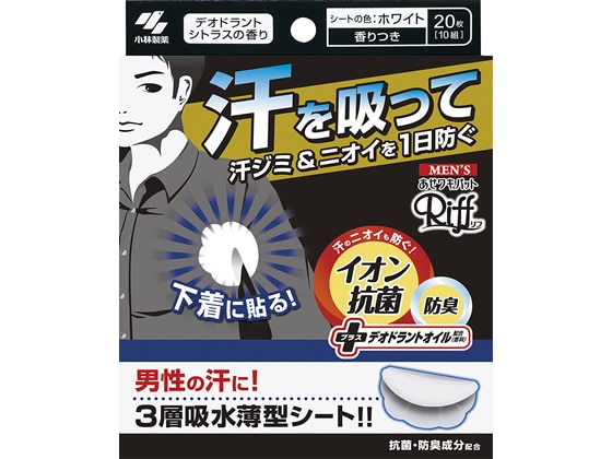 小林製薬 メンズあせワキパット Riff20枚(10組) 1個（ご注文単位1個)【直送品】