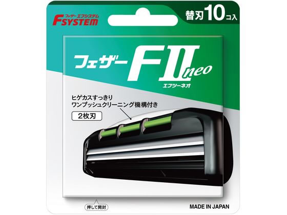 フェザー安全剃刀 FIIネオ 替刃 10コ入 1パック（ご注文単位1パック)【直送品】