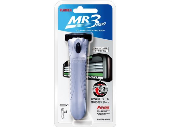 フェザー安全剃刀 MR3ネオ クロムホルダー 1セット（ご注文単位1セット)【直送品】