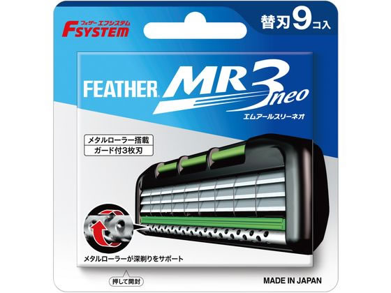 フェザー安全剃刀 MR3ネオ 替刃 9コ入 1パック（ご注文単位1パック)【直送品】