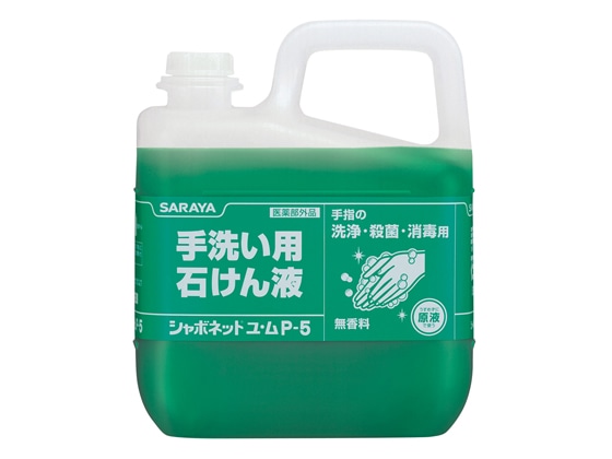 サラヤ シャボネット ユ・ムP-5 5kg 30828 1個（ご注文単位1個)【直送品】