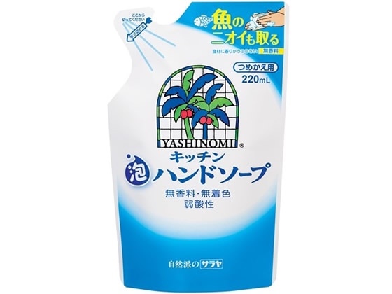 サラヤ ヤシノミ キッチン泡ハンドソープ 詰替 220ml 1パック（ご注文単位1パック)【直送品】