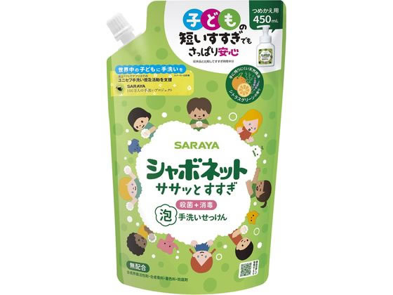 サラヤ シャボネットササッとすすぎ 泡手洗いせっけん詰替450ml 1個（ご注文単位1個)【直送品】