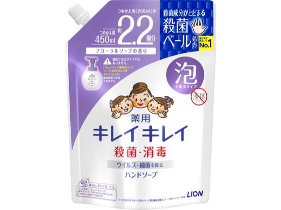 ライオン キレイキレイ薬用泡ハンドソープ フローラルソープ 詰替大型450ml 1パック（ご注文単位1パック)【直送品】