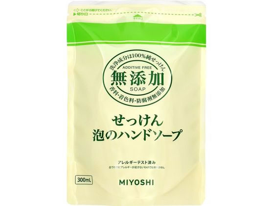 ミヨシ石鹸 無添加せっけん 泡のハンドソープ 詰替 300ml 1個（ご注文単位1個)【直送品】