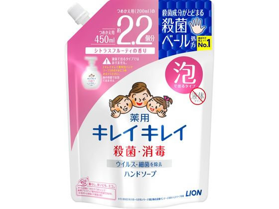 ライオン キレイキレイ薬用泡ハンドソープ シトラスフルーティ 詰替大型 450ml 1パック（ご注文単位1パック)【直送品】