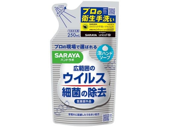 サラヤ ハンドラボ 薬用泡ハンドソープ 詰替用 250mL 1個（ご注文単位1個)【直送品】