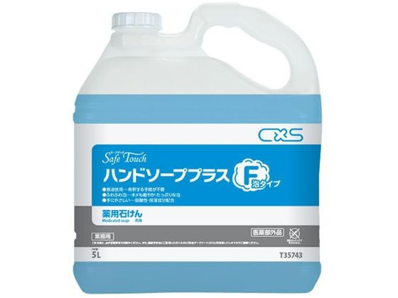 シーバイエス セーフタッチハンドソーププラスF 5L 1個（ご注文単位1個)【直送品】