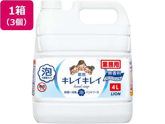 ライオンハイジーン キレイキレイ薬用泡ハンドソープ プロ無香料 4L×3個 1箱（ご注文単位1箱)【直送品】