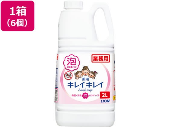 ライオンハイジーン キレイキレイ薬用泡ハンドソープ 業務用 2L×6個 1箱（ご注文単位1箱)【直送品】