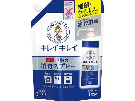 ライオン キレイキレイ 薬用手指の消毒スプレー 詰替 340ml 1個（ご注文単位1個)【直送品】