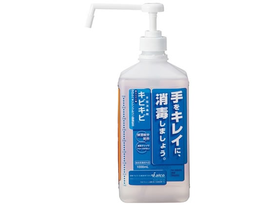 日本アルコール産業 手指消毒剤キビキビ 1L(ポンプ付き) 1本（ご注文単位1本)【直送品】