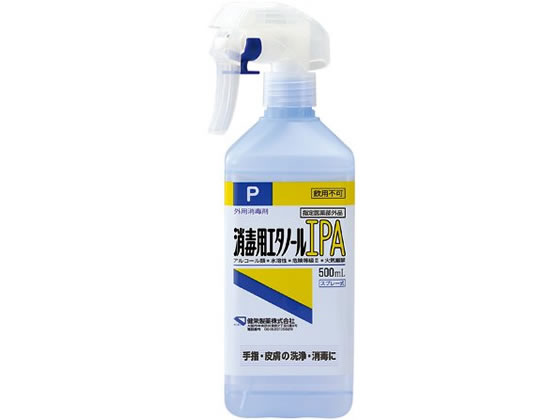 健栄製薬 消毒用エタノールIPA 500ml スプレー式 1本（ご注文単位1本)【直送品】