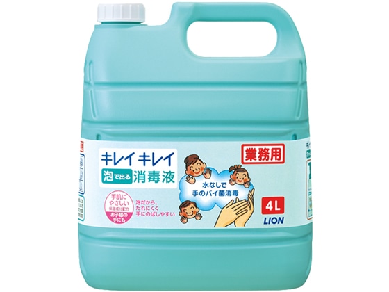 ライオンハイジーン キレイキレイ泡で出る消毒液 4L 1本（ご注文単位1本)【直送品】