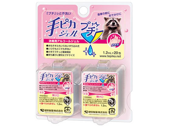 健栄製薬 手ピカジェルプチ 20包 1束（ご注文単位1束)【直送品】