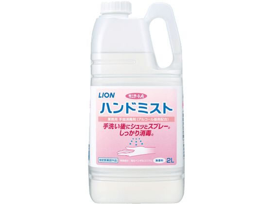 ライオンハイジーン サニテートA ハンドミスト 2L 1個（ご注文単位1個)【直送品】