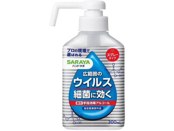 サラヤ ハンドラボ 手指消毒アルコールスプレーVH 300mL 1個（ご注文単位1個)【直送品】