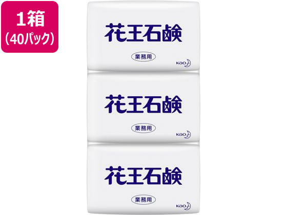 KAO 花王石鹸業務用 85G 3コパック 40パック 1箱（ご注文単位1箱)【直送品】