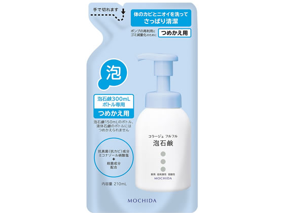 持田ヘルスケア コラージュフルフル 泡石鹸 つめかえ用 210ml 1個（ご注文単位1個)【直送品】