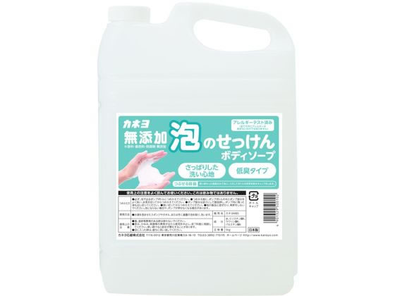 カネヨ石鹸 無添加泡のせっけんボディソープ5kg 1個（ご注文単位1個)【直送品】