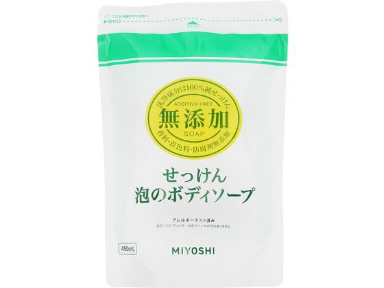 ミヨシ石鹸 無添加せっけん 泡のボディソープ 詰替用 450ml 1個（ご注文単位1個)【直送品】