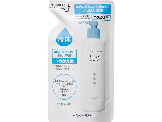 持田ヘルスケア コラージュフルフル液体石鹸 つめかえ 200ml 1個（ご注文単位1個)【直送品】