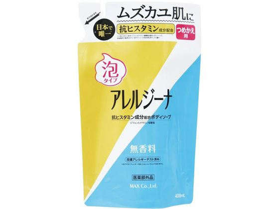 マックス アレルジーナ 抗ヒスタミン成分配合 泡ボディソープ 替 400ml 1個（ご注文単位1個)【直送品】