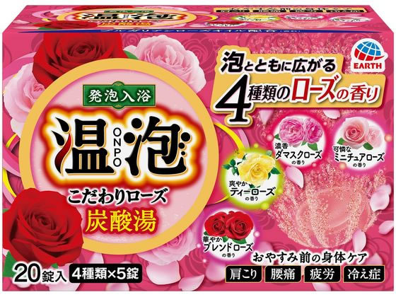 アース製薬 温泡 こだわりローズ 炭酸湯 20錠入 1箱（ご注文単位1箱)【直送品】