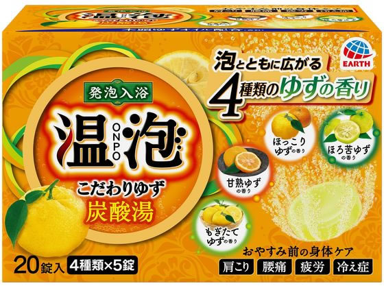 アース製薬 温泡 こだわりゆず 炭酸湯 20錠 1箱（ご注文単位1箱)【直送品】