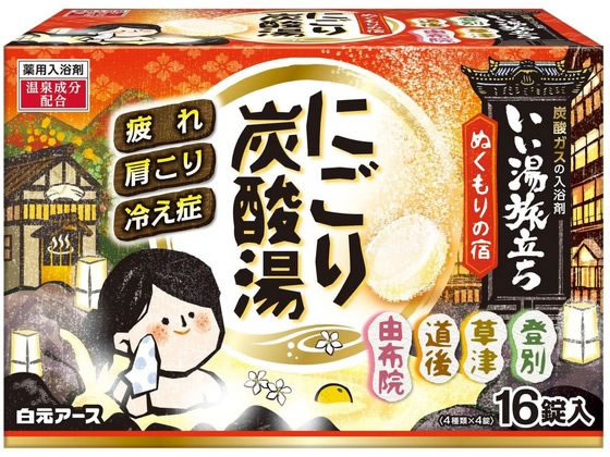 白元アース いい湯旅立ちにごり炭酸湯 ぬくもりの宿 16錠 1箱（ご注文単位1箱)【直送品】