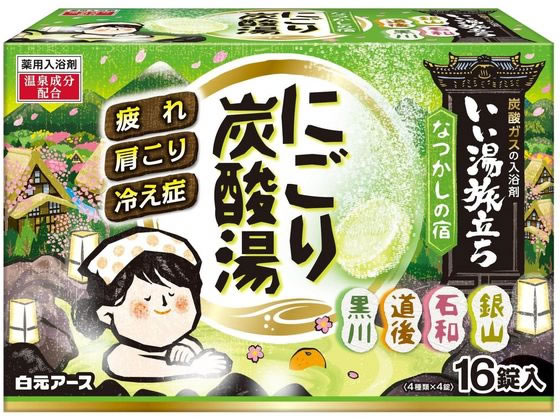 白元アース いい湯旅立ちにごり炭酸湯 なつかしの宿 16錠 1箱（ご注文単位1箱)【直送品】