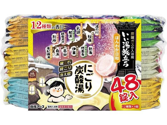 白元アース いい湯旅立ちにごり炭酸湯 ほんわか日和 48錠 1パック（ご注文単位1パック)【直送品】