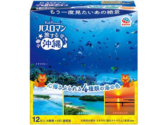 アース製薬 バスロマン 旅する沖縄 12包 1個（ご注文単位1個)【直送品】