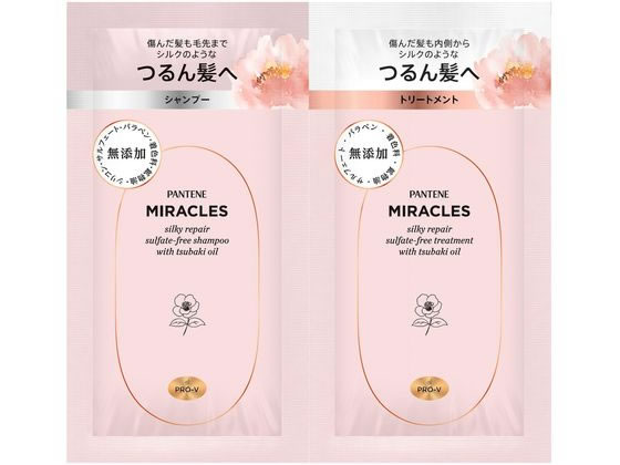 P&G パンテーンミラクルズ シルキーリペア トライアルサシェ 1セット（ご注文単位1セット)【直送品】