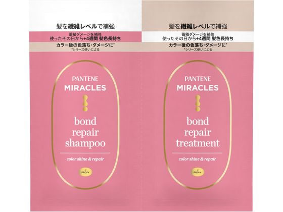 P&G パンテーンミラクルズ ボンドリペア カラーシャイン&リペア トライアルサシェ 1個（ご注文単位1個)【直送品】