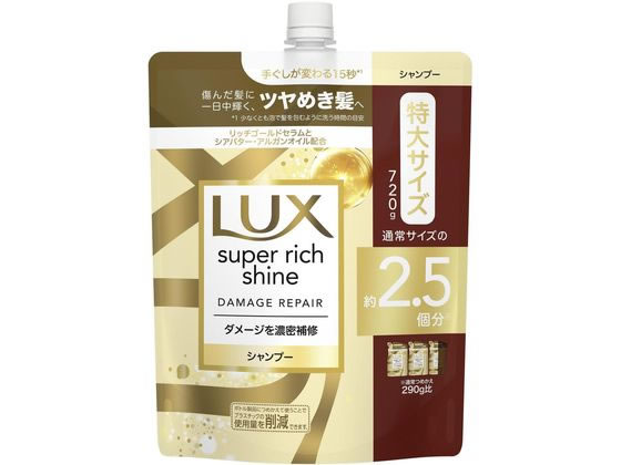 ユニリーバ ラックス スーパーリッチシャイン ダメージリペア シャンプー 替720g 1個（ご注文単位1個)【直送品】