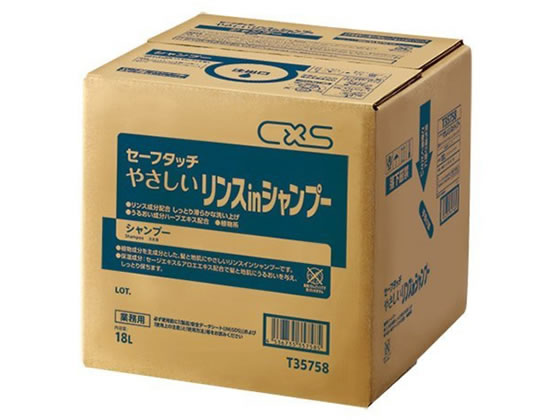 シーバイエス セーフタッチ やさしい リンスインシャンプー 18L 1個（ご注文単位1個)【直送品】