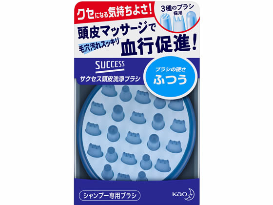 KAO サクセス 頭皮洗浄ブラシ ふつう 1個（ご注文単位1個)【直送品】