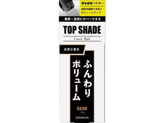 柳屋本店 トップシェード カバーヘアー 自然な黒色 1本（ご注文単位1本)【直送品】