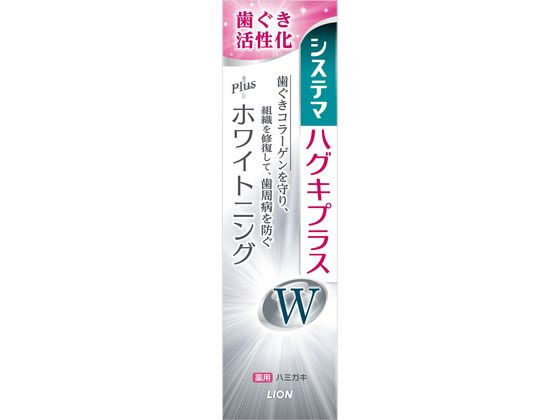 ライオン システマ ハグキプラスW ハミガキ 95g 1本（ご注文単位1本)【直送品】