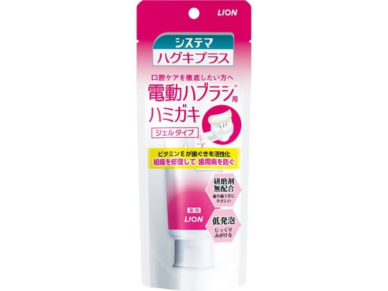 ライオン システマ ハグキプラス ジェルハミガキ 電動ハブラシ向け 90g 1個（ご注文単位1個)【直送品】