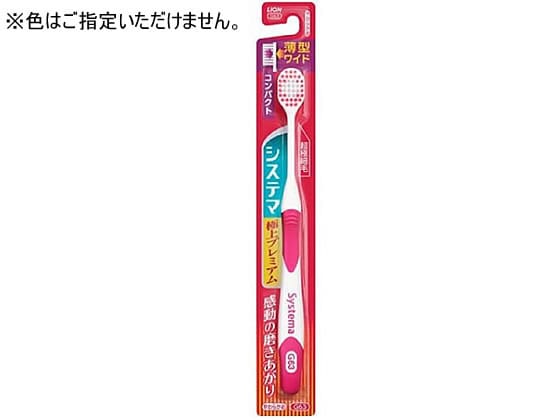 ライオン システマ 極上プレミアム コンパクト やわらかめ 1本（ご注文単位1本)【直送品】