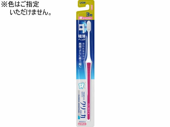 ライオン クリニカアドバンテージハブラシ 3列超コンパクト やわらかめ 1本（ご注文単位1本)【直送品】