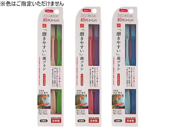 ライフレンジ 40代からの磨きやすい歯ブラシ LT58 2本組 1個（ご注文単位1個)【直送品】